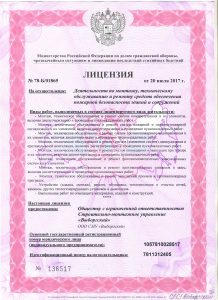 Лицензия МЧС № 78-Б/01865 от 20.07.2017 года.