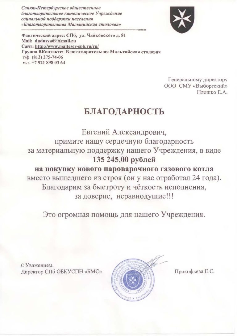 СМУ Выборгский — Телефоны: +7 (812) 448-69-37